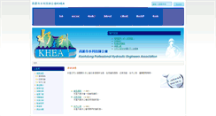 Desktop Screenshot of khea.org.tw